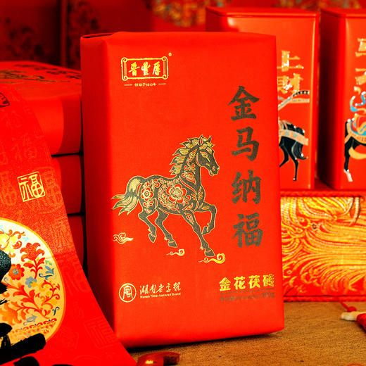 晋丰厚2026金马纳福金花茯砖茶900克生肖茶 商品图1