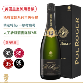 4个95高分！英国皇室御用香槟 高端 宝禄爵天然型年份香槟 Pol Roger Vintage 2016