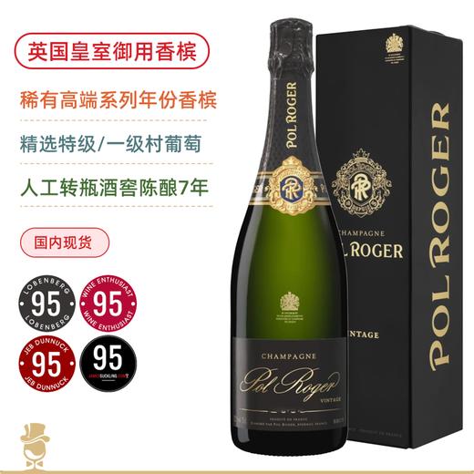 4个95高分！英国皇室御用香槟 高端 宝禄爵天然型年份香槟 Pol Roger Vintage 2016 商品图0