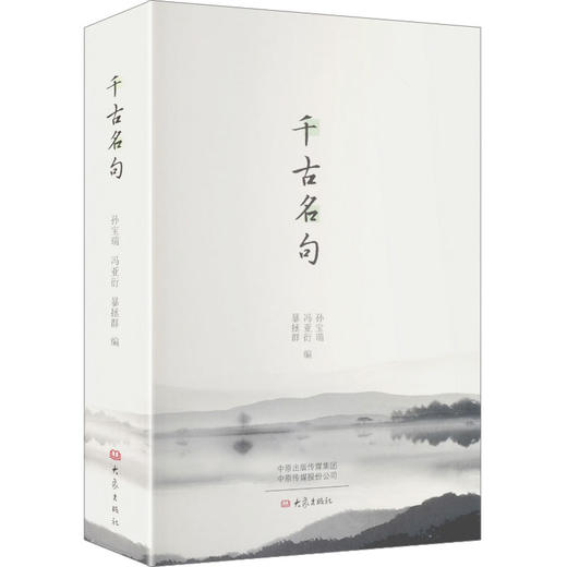 千古名句 商品图0