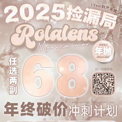 【活动】rolalens硅水凝胶年抛王 商品图0