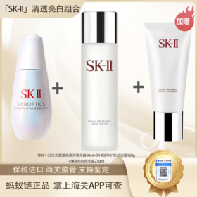【保税仓直发·全球购·蚂蚁链可扫码泡溯源】SK-II小灯光蕴臻采焕亮精华露50ml+SK-II温和护肤洁面霜120g+SK-II护肤精华露230ml『此链接商品请分开拍单-单独下单』