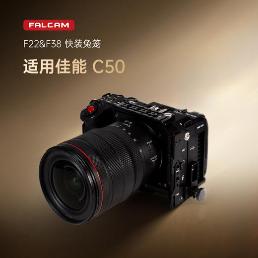Ulanzi优篮子 FALCAM小隼F22&F38佳能C50相机兔笼多功能专业相机快拆拓展保护框稳定器手持直播拍照摄影配件 商品图0