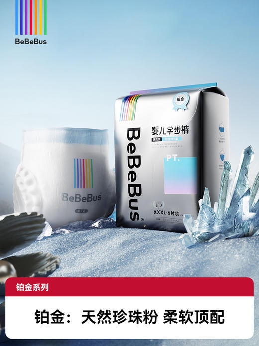 【白+黑】BeBeBus装仔Pro/乳木果/铂金/超裤系列尿裤【送6包绵柔巾】 商品图3