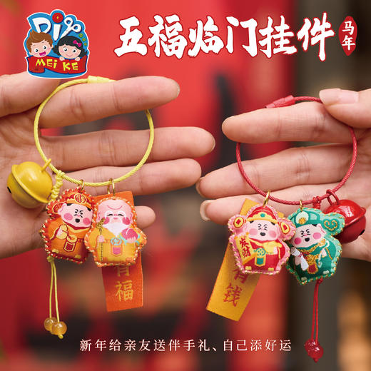 新年春节元宵马年五福礼门挂件手工diy儿童制作材料团建活动装饰 商品图0
