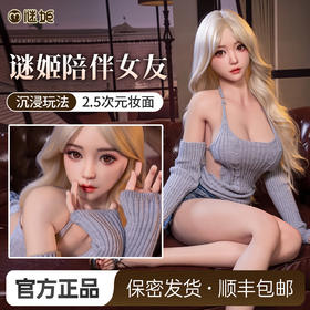 【实体娃娃】谜姬 实体娃娃2.5次元金发清纯吊带-云瑶（不包邮）