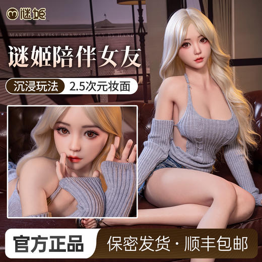 【实体娃娃】谜姬 实体娃娃2.5次元金发清纯吊带-云瑶（不包邮） 商品图0