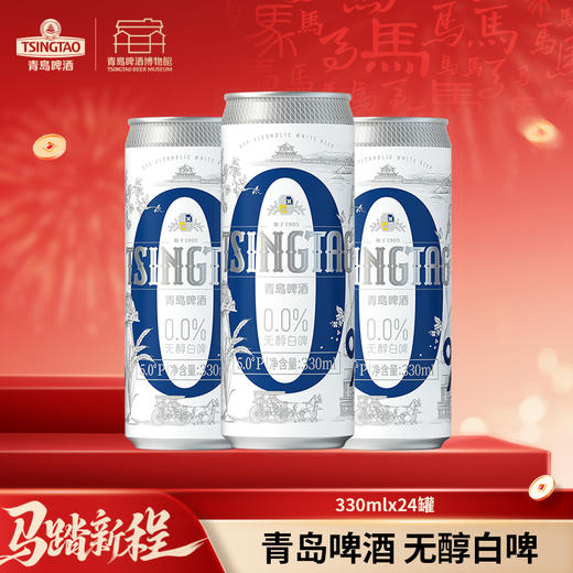 青岛啤酒 无醇白啤 330ml*24听  I啤酒 商品图0