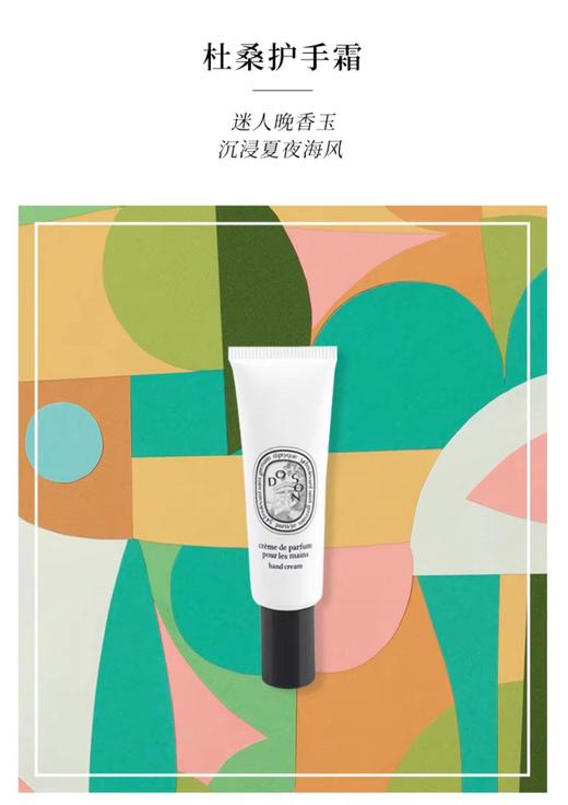 【订单实付低于299元，不发货】DIPTYQUE 蒂普提克 杜桑护手霜45ml  3700431459039-F 商品图1