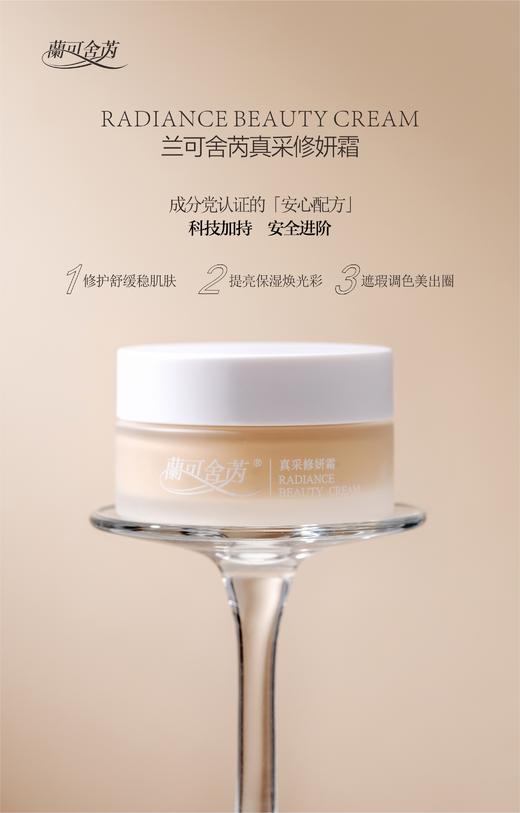 lkc【买1赠1】兰可舍芮真采修颜霜30g 素颜神器 妆养合一 滋润修护 焕然新生 商品图7