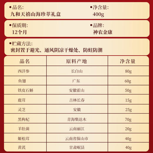 神农金康西洋参石斛鹿茸羊肚菌九拼珍萃礼盒400克年货滋补补品送父母长辈 商品图4