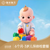 6个月-3岁月儿保体检套餐 商品缩略图0