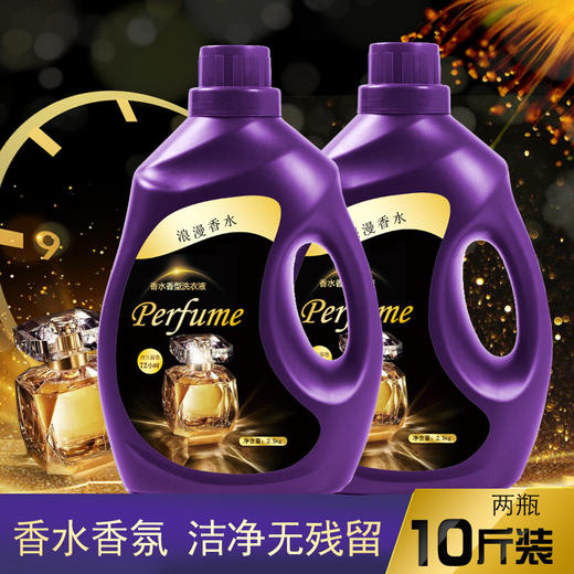 【19.9抢10斤❗️香水香氛洗衣液】深层洁净，温和护衣，持久芳香！洗衣液量5斤桶装薰衣草持久留香家用开业礼品新年马年春节大扫除 商品图2