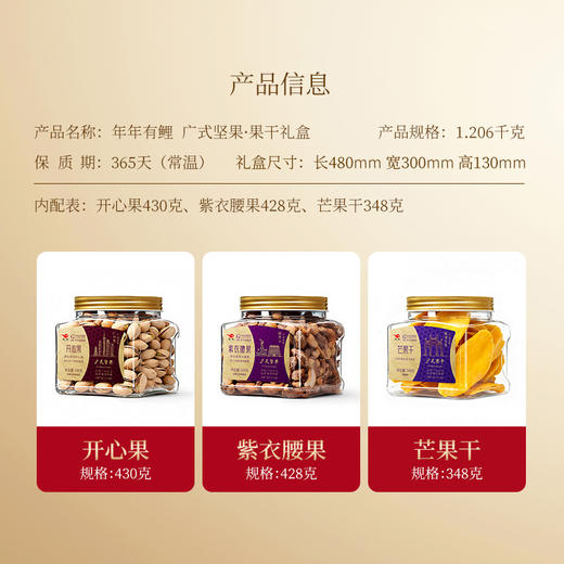 【燕联】年年有鲤·广式坚果果干1.206千克 商品图2
