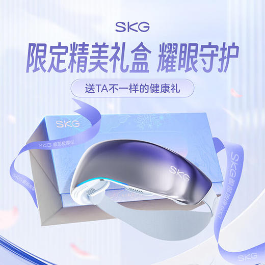 SKG K7系列1代 SKG眼部按摩仪 冰晶紫 豪华版 S2172AB 商品图1
