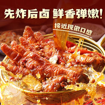 王小卤虎皮凤爪卤鸡爪卤味休闲解馋追剧聚会零食鸡肉开袋即食卤香味400g /休闲食品 /肉类零食 /鸡肉类 商品图1