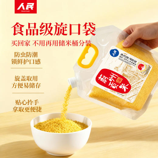 蔚州贡米900g（旋口袋） 商品图3