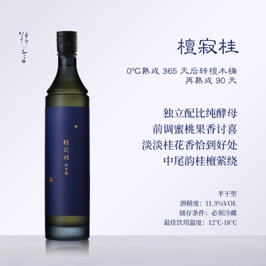 豆豆LAB 糯言·檀寂桂 半干型半生酒 11.3%（一口封神）700ML/350ml 商品图3