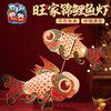 马年过新年春节元宵旺家锦鲤鱼灯手工diy灯笼拍照花灯儿童材料包 商品缩略图4