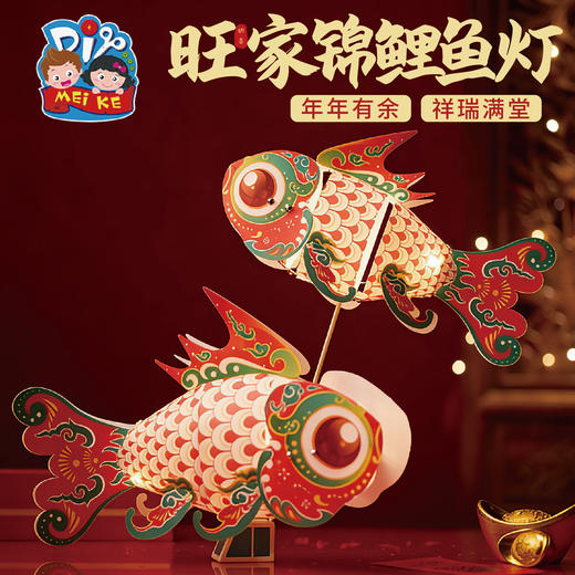 马年过新年春节元宵旺家锦鲤鱼灯手工diy灯笼拍照花灯儿童材料包 商品图4