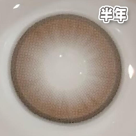 #鹿茸茶茶 棕14.2mm【1片装】舒适推荐 / 半年抛 商品图1