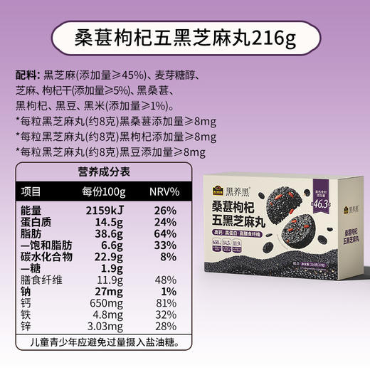 【品牌直营】新品上市·南方黑芝麻 桑葚枸杞五黑芝麻丸216g 商品图7