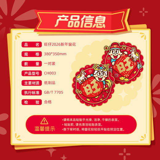 旺仔马年限定新年窗花一对 商品图4