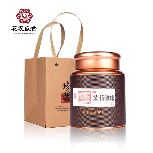 花家盛世 黑罐茉莉龙珠250g礼袋装 HJSS-HG-MLLZ-250 商品图0