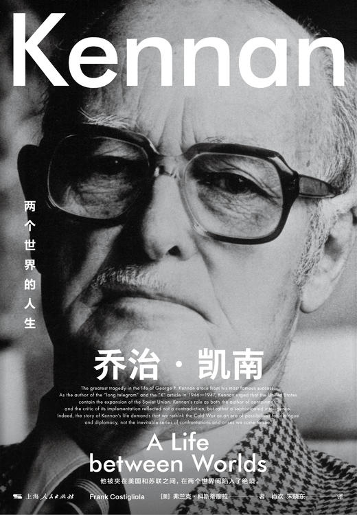 乔治·凯南：两个世界的人生 商品图1