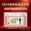 2024年龙年生肖纪念钞81尾十连号PCGS评级PPQ68 银行正品 商品缩略图0