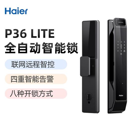海尔 P36Lite智能门锁 家用防盗门全自动指纹锁密码电子锁 商品图0