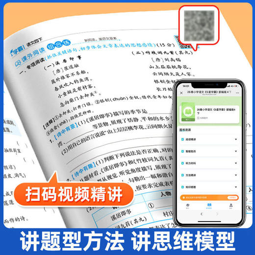 2026春经纶5星学霸小学语文数学英语123456年级下册人教版小学生课文同步训练课时作业本 商品图4