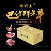 巴什拜羔羊3公斤粗分割鲜羊腿礼盒 商品缩略图6