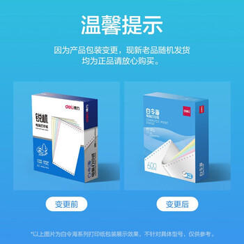 得力（deli）【缺页十倍赔】白令海三联三等分撕边针式电脑打印纸发票报销单 彩色(白红黄) 600页 241-3-1/3CS 商品图1
