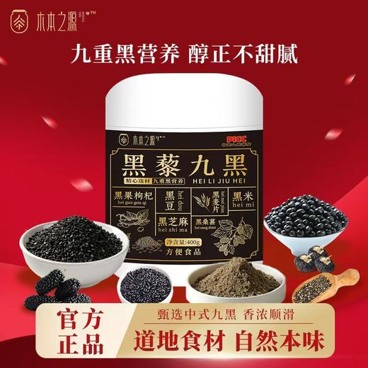 【特惠】99元4罐 益元八珍粉、红参六红粉、黑藜九黑粉    五谷膳食养滋补  道地食材  自然本味 商品图4