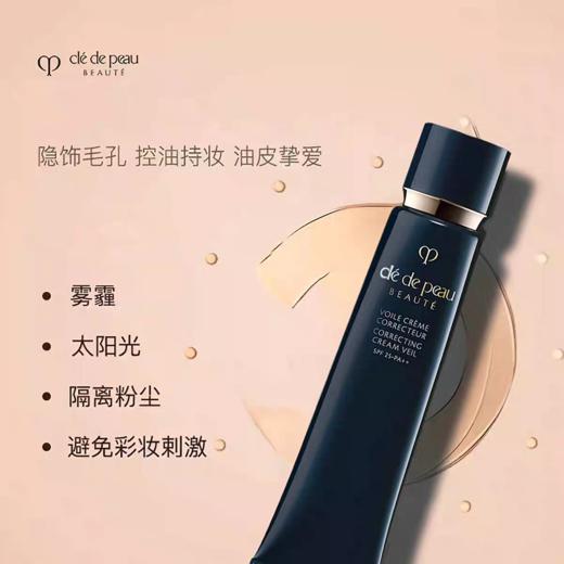 【保税仓】cpb肌肤之钥长管隔离37ml跨境版（效期27年7月之后） 商品图4