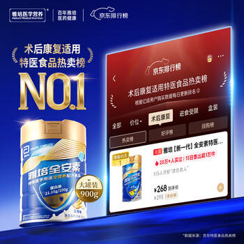 雅培【新一代】全安素 特医全营养配方粉900g*2 麦香味 经典礼盒送礼 商品图3