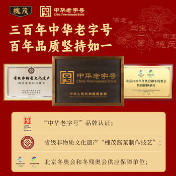 槐茂酱菜保定三宝礼盒装拌饭下饭菜过年货节送礼保定特产中华老字号 /粮油调味 /调味品 /榨菜/酱腌菜 商品图3