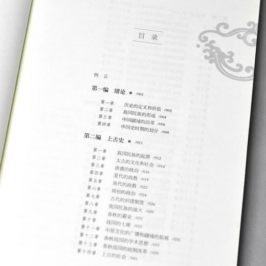 中国通史：学界公认的国史入门经典吕思勉江苏人民出版社 商品图3