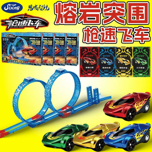 熔岩突围SC148百变轨道车玩具-纪念日百货门店同款169247691 商品图1