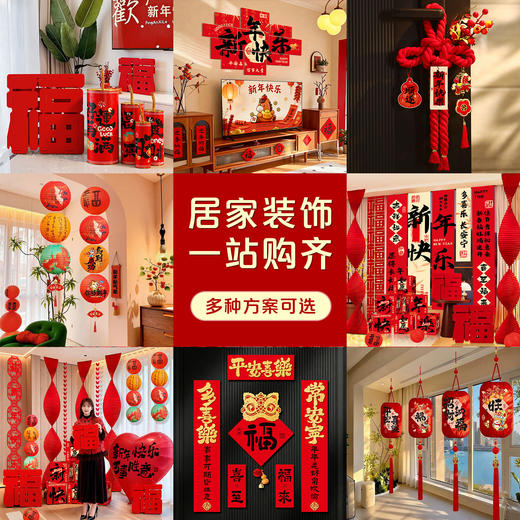 2026马年新年装饰挂件过年条幅春节客厅摆件福字挂饰年味氛围布置★ 商品图0