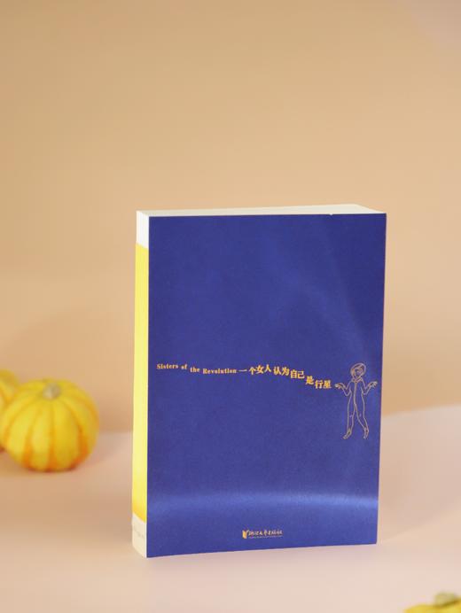 一个女人认为自己是行星【可以文化】 商品图3