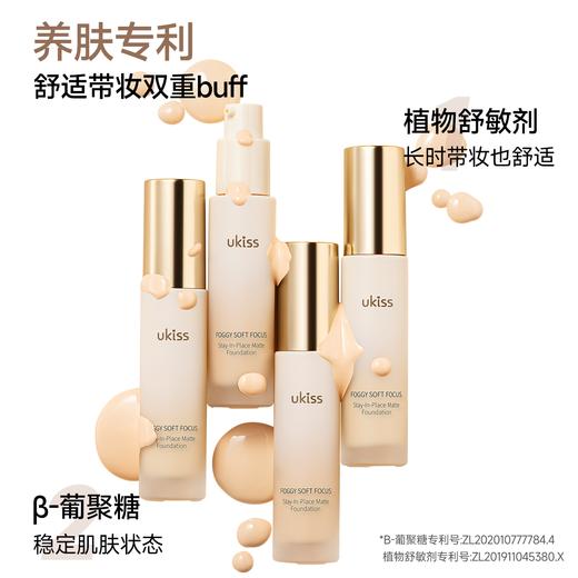 【微雾扒脸 持妆12h在线】ukiss悠珂思微雾锁妆粉底液20g 商品图4
