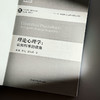 理论心理学 认知科学的视角 当代中国心理科学文库 商品缩略图5