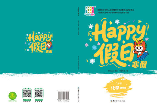 HAPPY假日寒假-八年级化学通用版 商品图0