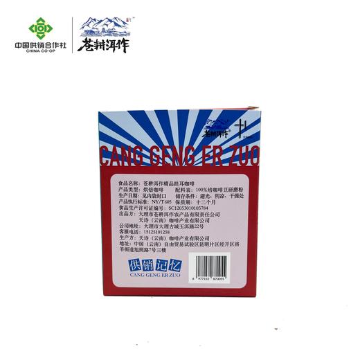 供销咖啡4风味挂耳80g（10g*8袋) 商品图6