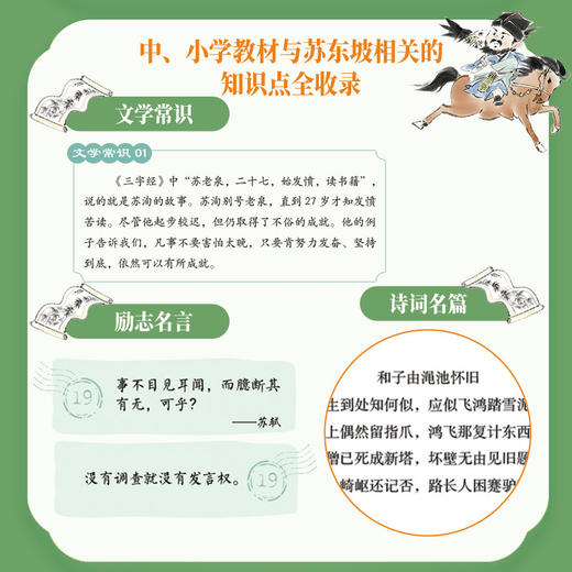 《你好，东坡先生》 商品图5