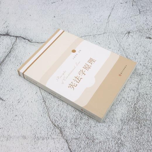 宪法学原理 商品图1