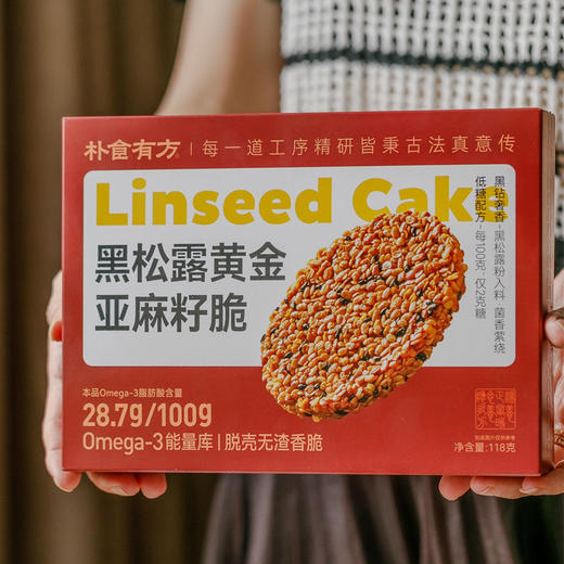 黑松露亚麻籽脆  118g/盒（10-12块左右）  脱壳新生！一口吃掉28600mg黄金营养！ 商品图3