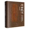 周世既没:文本与制度所见周汉之际文化变迁 商品缩略图0